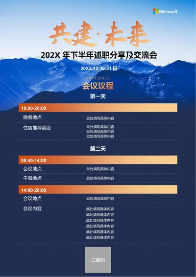 蓝色商务风会议议程邀请函