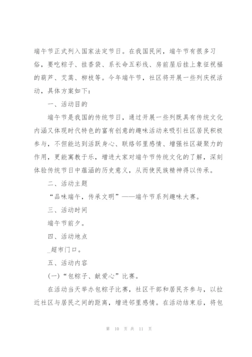 欢庆2022年端午节活动主题方案.docx