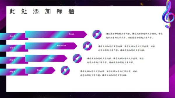 卡通渐变抖音风音乐节通用PPT模板