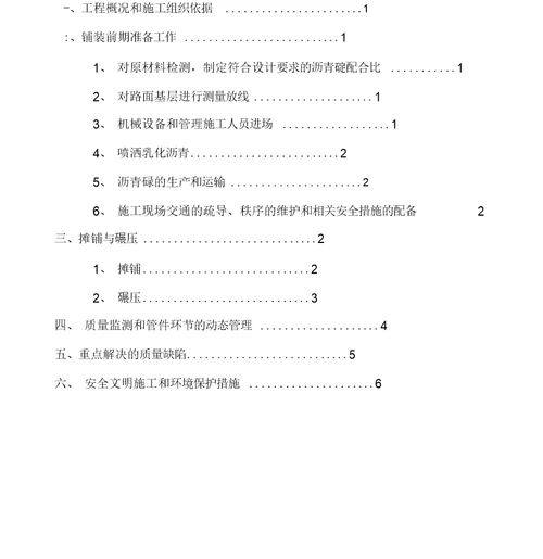 沥青施工方案