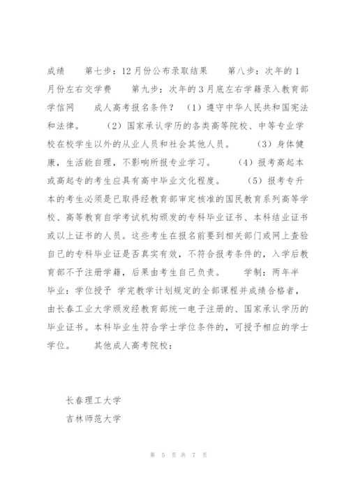 长春工业大学成人高考.docx