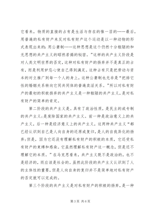 共产主义是对私有财产的积极扬弃【私有财产的发展与共产主义社会的关系反思】.docx