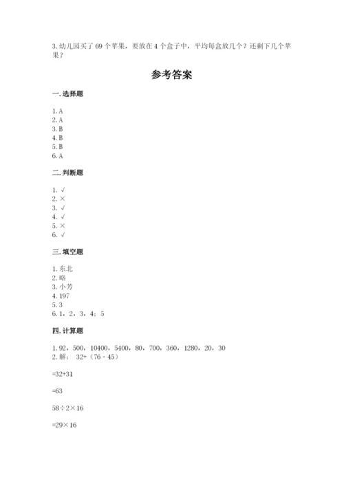 小学三年级下册数学期中测试卷带答案（黄金题型）.docx