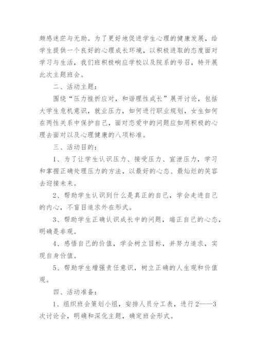 珍爱生命正视挫折教育教案.docx