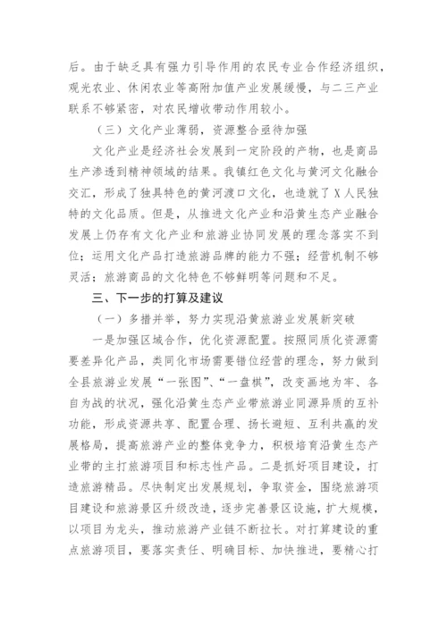 【理论调研】镇沿黄特色经济带建设的调研报告.docx