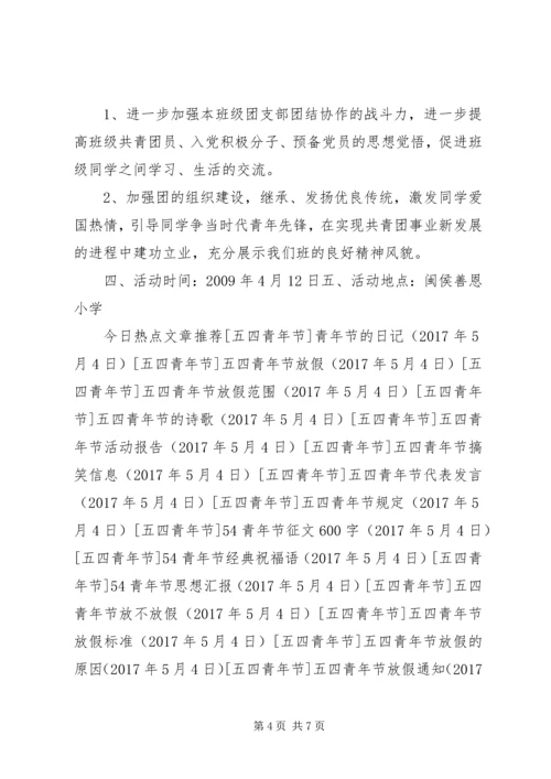 五四青年节参观学习方案.docx