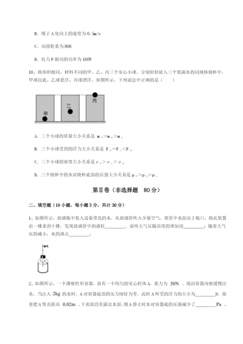 小卷练透内蒙古翁牛特旗乌丹第一中学物理八年级下册期末考试专项攻克试题（含答案解析版）.docx