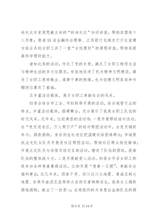 局妇委会换届选举工作报告.docx