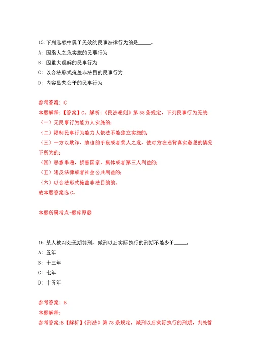 2022年江苏南通市通州区选调优秀青年人才20人模拟卷（第8次练习）