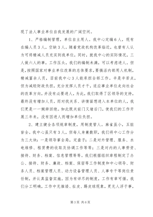 优秀事业单位法人申报材料3608.docx