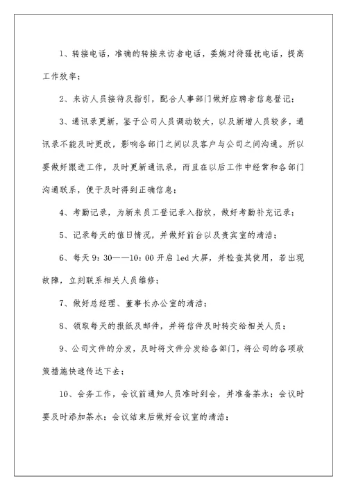 2022行政前台年终总结