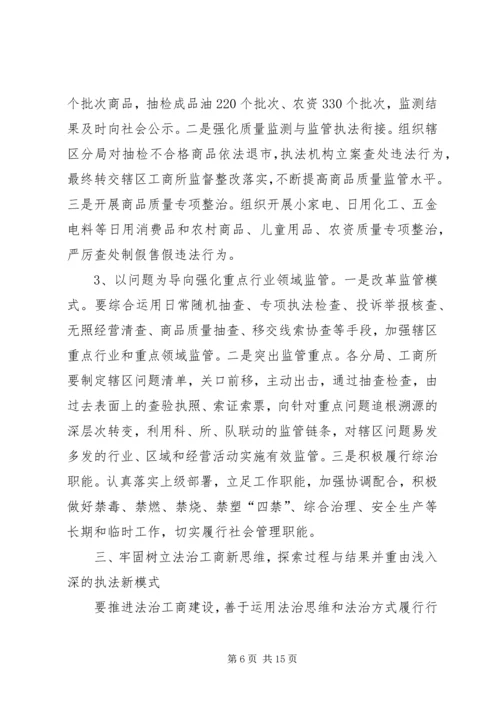 市工商局年度工作计划.docx