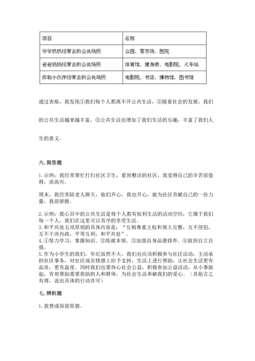 部编版五年级下册道德与法治期末测试卷有答案.docx