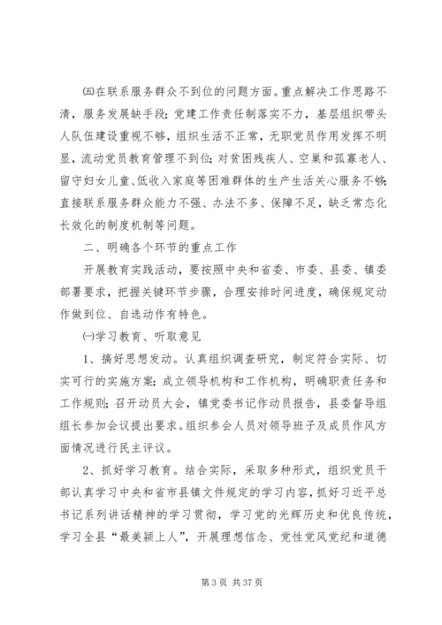 镇开展党的群众路线教育实践活动实施方案.docx