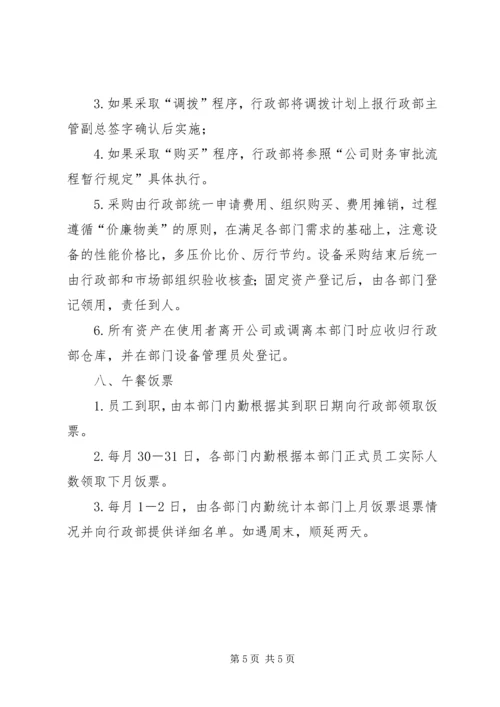公司日常事务程序 (2).docx