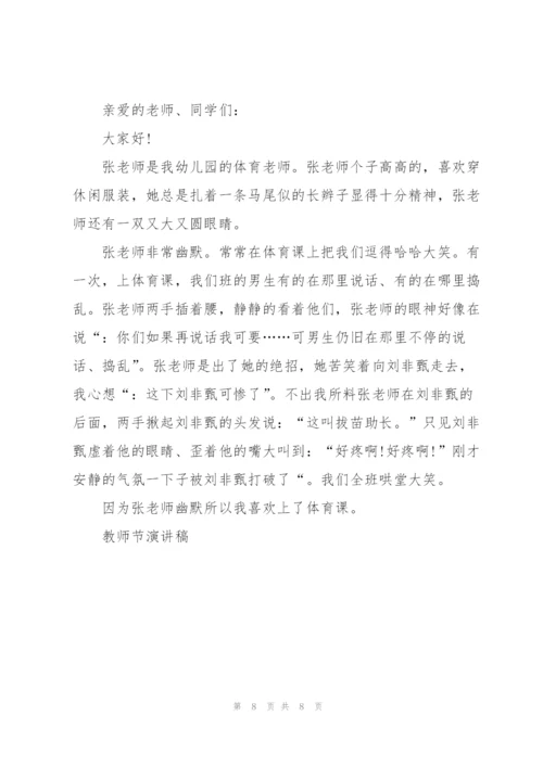 小学生教师节主题演讲稿150字5篇.docx