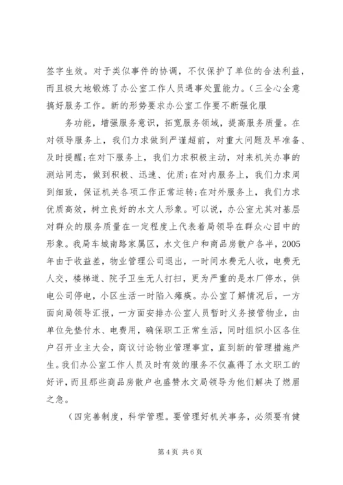 充分发挥办公室职能作用努力做好保密工作 (4).docx