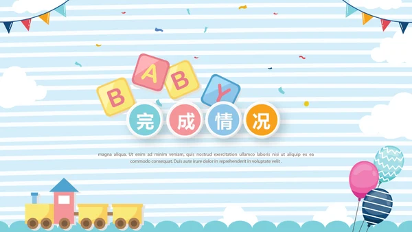 精美BABY卡通母婴婴儿主题年终工作总结动态PPT