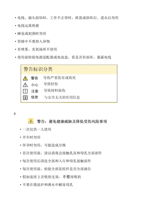 medelapumpinstyle吸奶器说明指导书中文.docx
