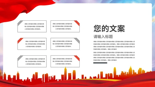 不忘初心建党主题教育PPT模板