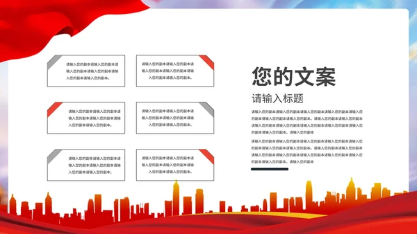 不忘初心建党主题教育PPT模板
