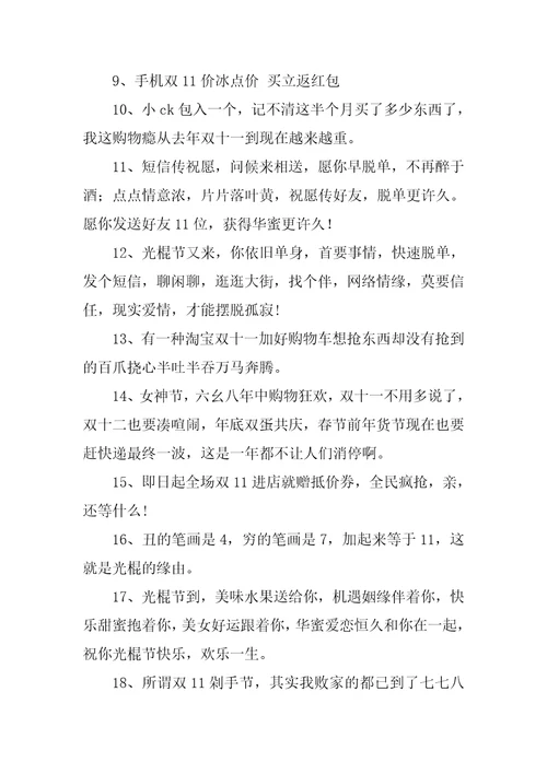 2023年适合光棍节单身狗发的文案说说
