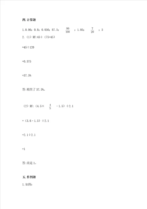 小学六年级下册数学期末卷带答案精练