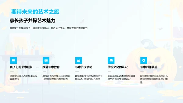 艺术教育万圣节课堂PPT模板