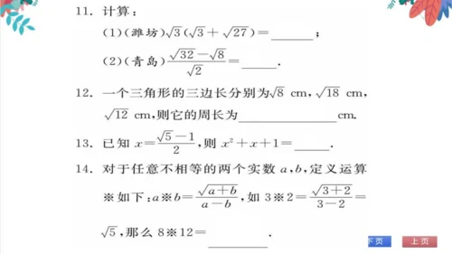 人教版数学八下专题 滚动训练（一）二次根式 习题课件（含答案）