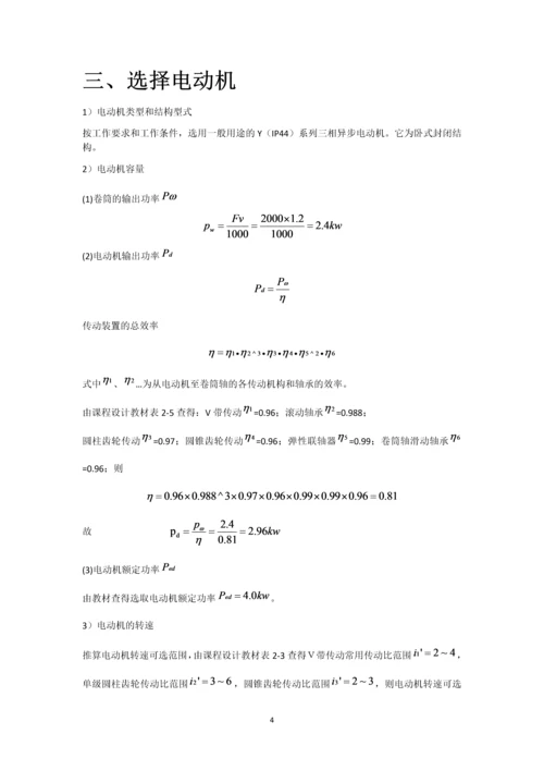 机械设计课程设计--二级减速器圆锥齿轮机械设计.docx