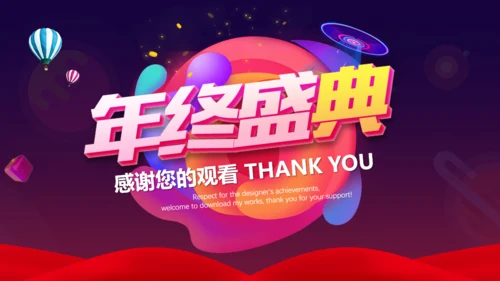 动感时尚抖音风年终盛典通用PPT模板