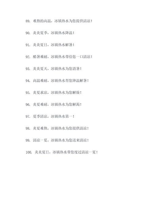便利店提供热水的广告语