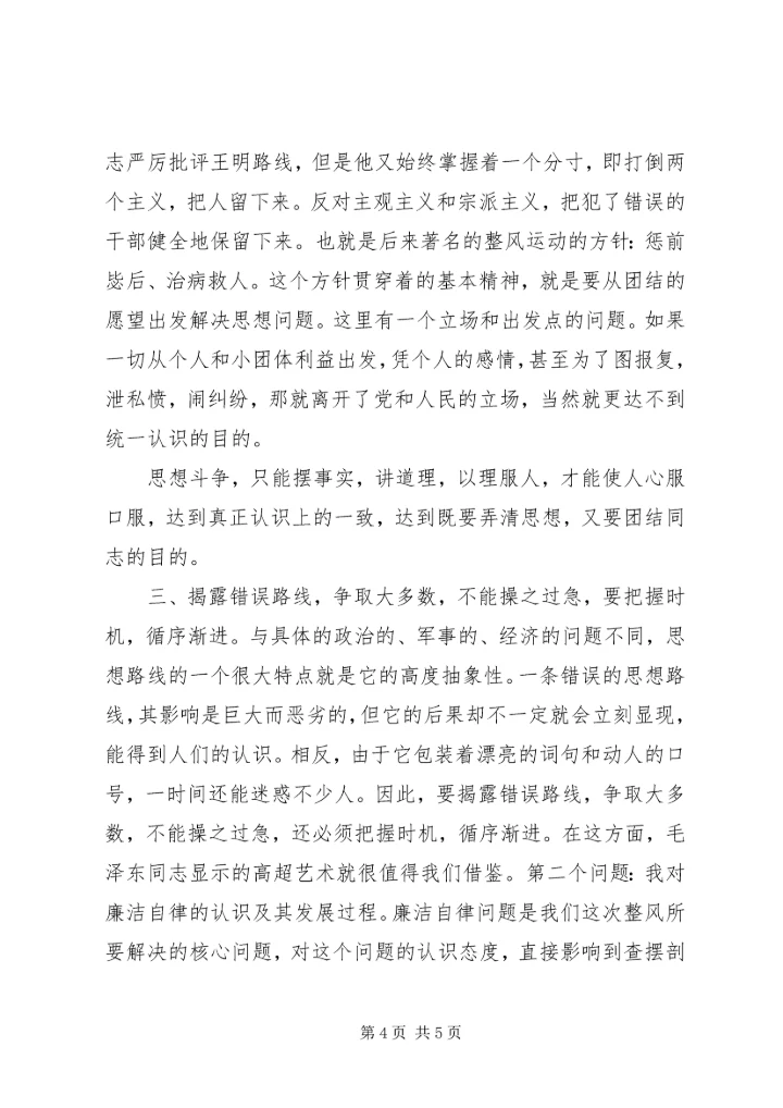 行风整顿认识体会.docx