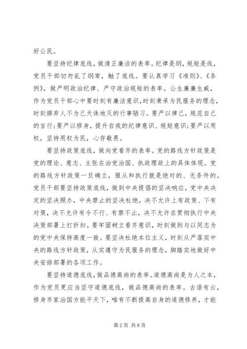 坚守纪律底线树立清风正气主题发言稿.docx