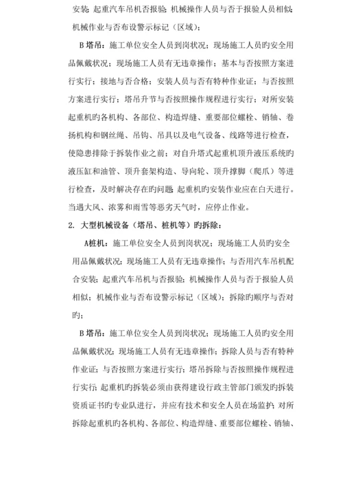 安全监理旁站监理专题方案.docx