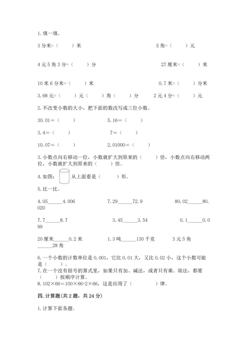 小学四年级下册数学期中测试卷附答案ab卷.docx