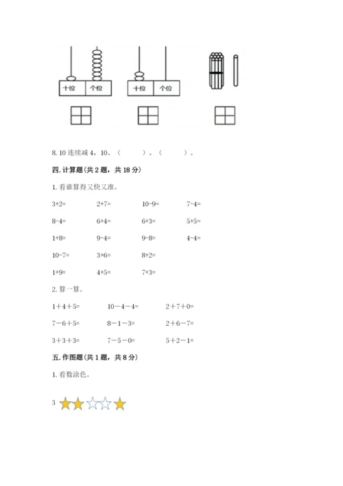 人教版数学一年级上册期末测试卷含答案（完整版）.docx