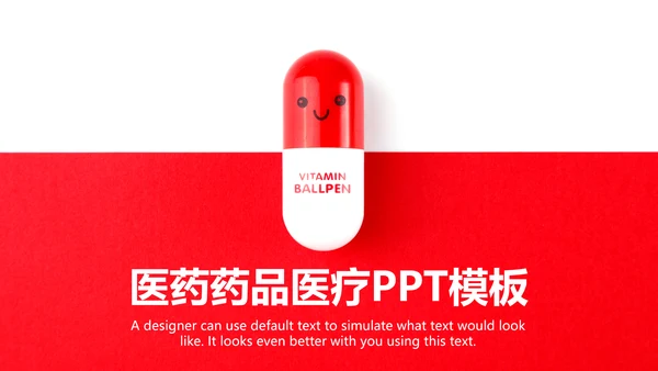医药公司药品医疗卫生PPT动态模板