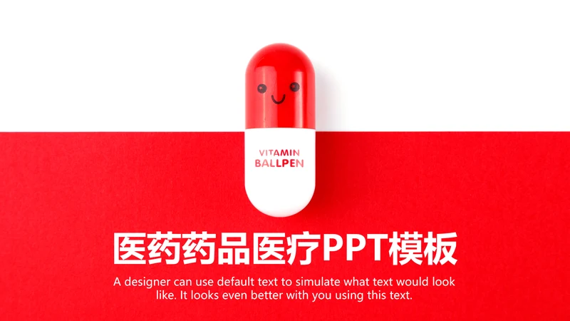 医药公司药品医疗卫生PPT动态模板