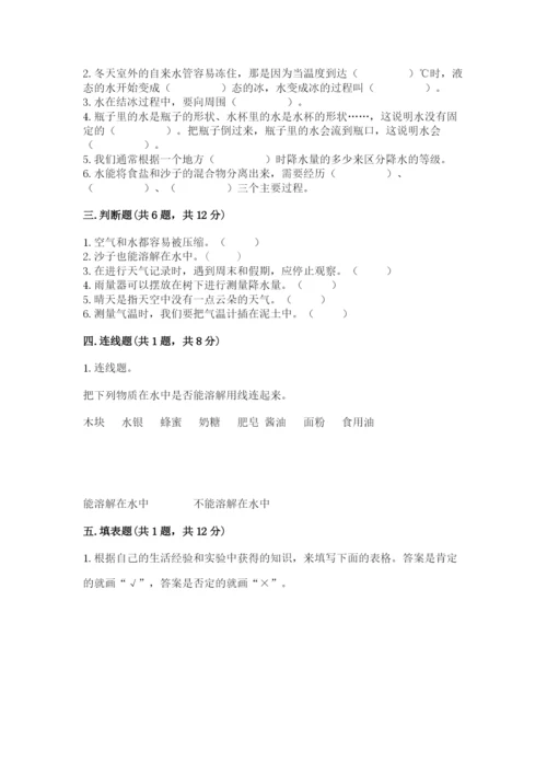 教科版三年级上册科学期末测试卷含完整答案（历年真题）.docx