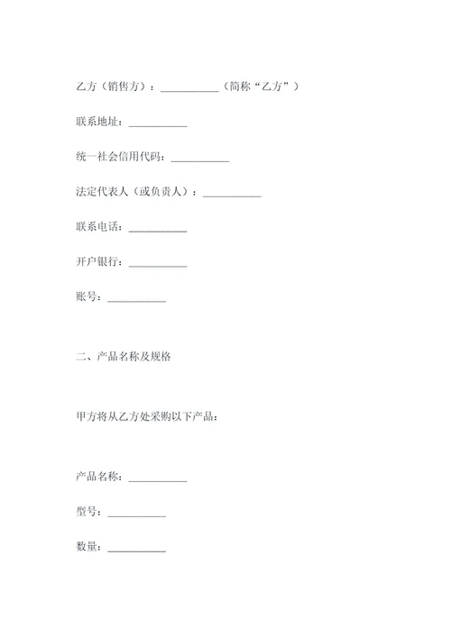 轴承厂家采购合同范本