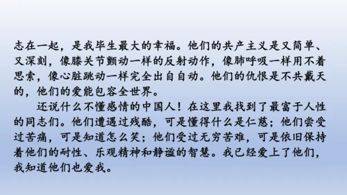 【同步课件】部编版语文三年级上册  26.手术台就是阵地（2课时）  课件