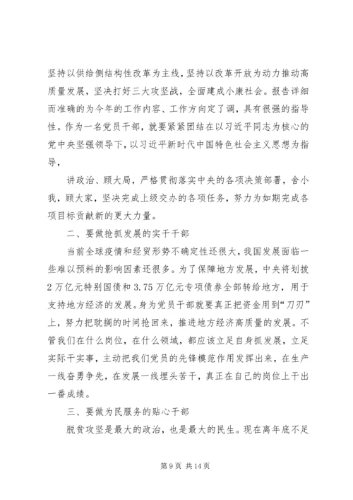 学习两会精神心得5篇.docx