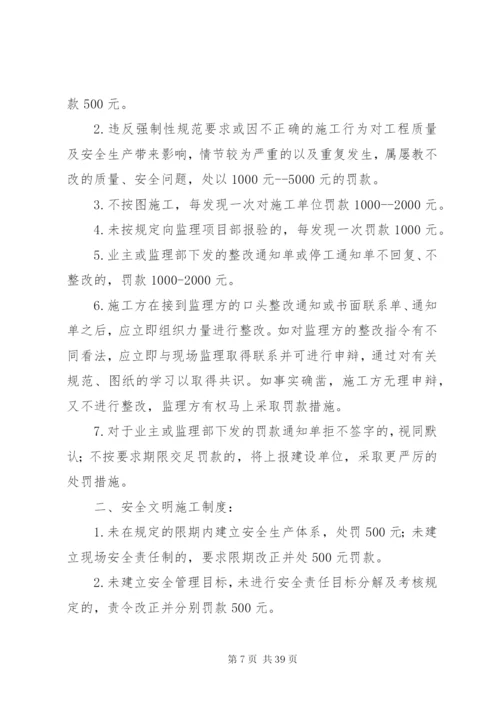 市政工程奖罚制度.docx