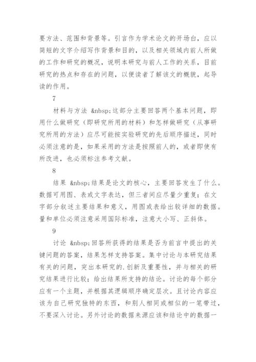 期刊发表的论文格式.docx