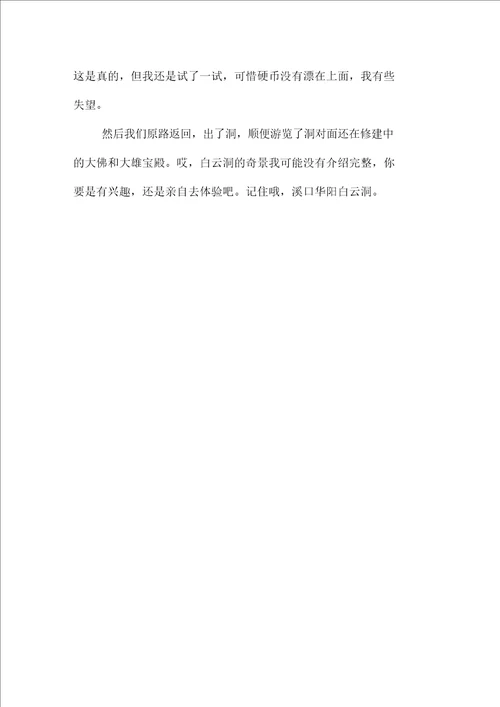 婧雯1000字高二写景作文