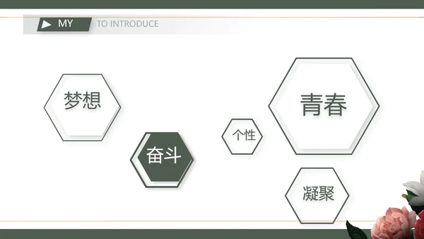 教师个人简历面试自我介绍岗位竞聘演讲PPT