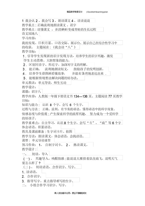 一年级语文下第八单元教学设计新部编版