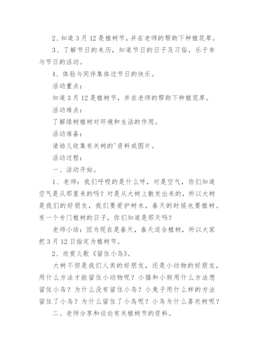 幼儿园大班植树节教案及反思.docx
