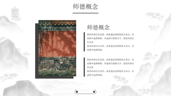 古风国风水墨历史师德培训讲座PPT模板